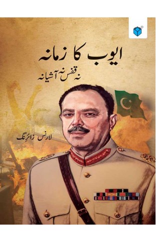 AYUB KA ZAMANA NA QAFAS NA AASHIYANA